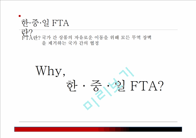RCA지수란 무엇일까,한·중·일 FTA,한·중·일 RCA 지수,한·중·일 RCA 그래프,한·중·일 FTA  경제효과   (4 )